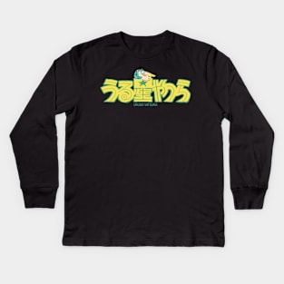 Urusei yatsura yellow title text with lum Kids Long Sleeve T-Shirt